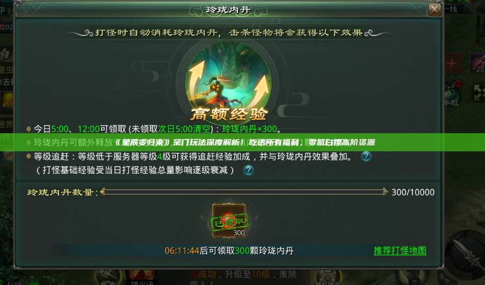 《星辰变归来》宗门玩法深度解析!吃透所有福利,零氪白嫖高阶资源 第1张 《星辰变归来》宗门玩法深度解析!吃透所有福利,零氪白嫖高阶资源 第1张