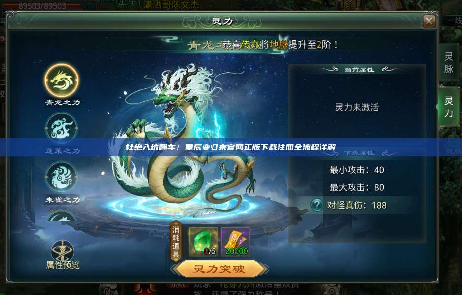 杜绝入坑翻车!星辰变归来官网正版下载注册全流程详解 第1张 杜绝入坑翻车!星辰变归来官网正版下载注册全流程详解 第1张