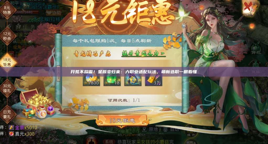 开荒不踩雷!星辰变归来:六职业适配玩法,萌新选职一眼看懂 第1张 开荒不踩雷!星辰变归来:六职业适配玩法,萌新选职一眼看懂 第1张
