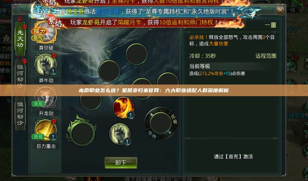 本命职业怎么选?星辰变归来官网:六大职业适配人群深度解析 第1张 本命职业怎么选?星辰变归来官网:六大职业适配人群深度解析 第1张