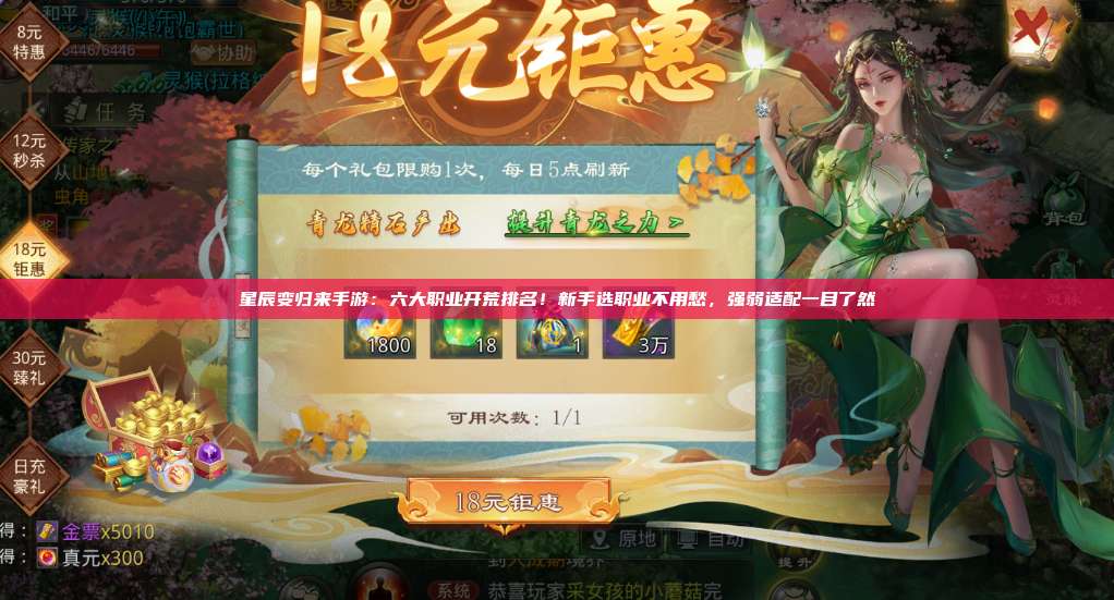 星辰变归来手游:六大职业开荒排名!新手选职业不用愁,强弱适配一目了然 第1张 星辰变归来手游:六大职业开荒排名!新手选职业不用愁,强弱适配一目了然 第1张