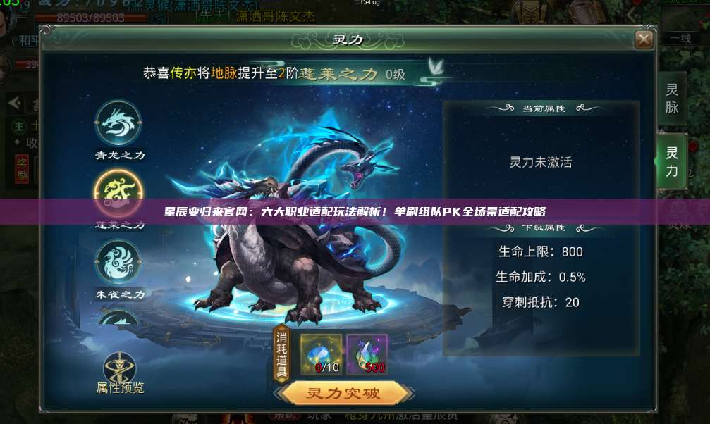 星辰变归来官网:六大职业适配玩法解析!单刷组队PK全场景适配攻略 第1张 星辰变归来官网:六大职业适配玩法解析!单刷组队PK全场景适配攻略 第1张