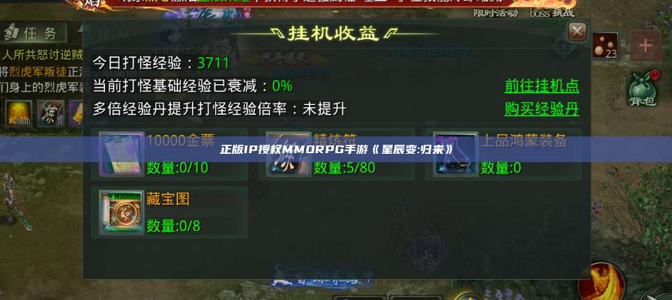 正版IP授权MMORPG手游《星辰变:归来》 第1张 正版IP授权MMORPG手游《星辰变:归来》 第1张