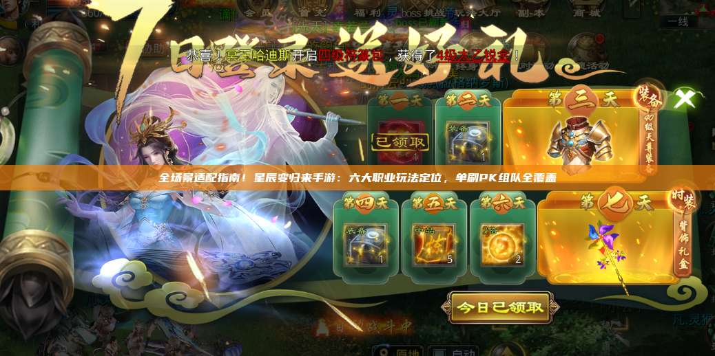 全场景适配指南!星辰变归来手游:六大职业玩法定位,单刷PK组队全覆盖 第1张 全场景适配指南!星辰变归来手游:六大职业玩法定位,单刷PK组队全覆盖 第1张