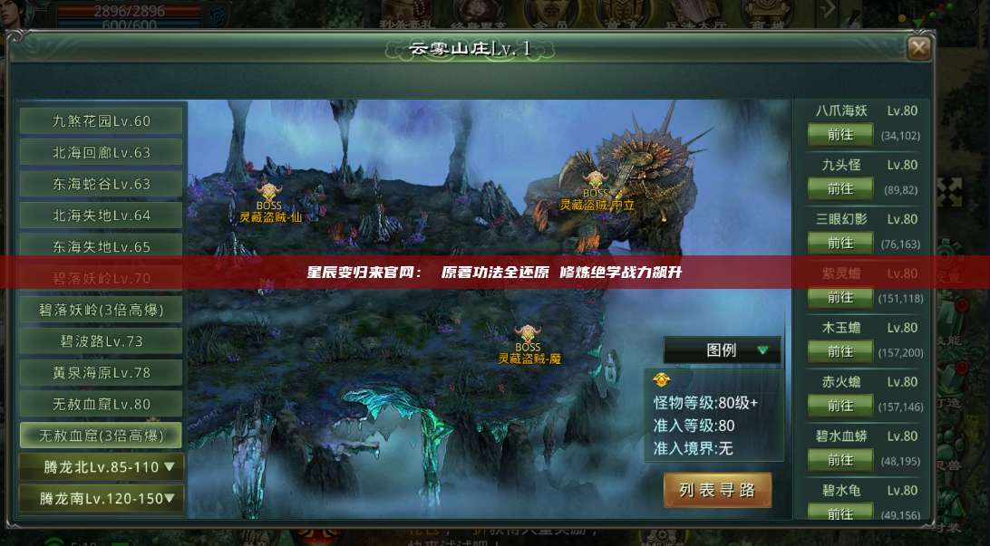 星辰变归来官网: 原著功法全还原 修炼绝学战力飙升 第1张 星辰变归来官网: 原著功法全还原 修炼绝学战力飙升 第1张