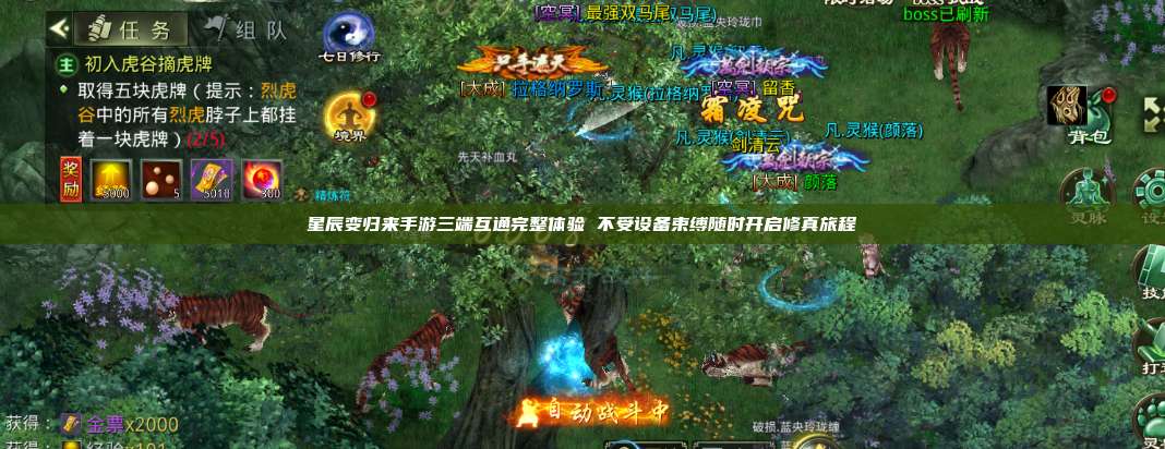 星辰变归来手游三端互通完整体验 不受设备束缚随时开启修真旅程 第1张