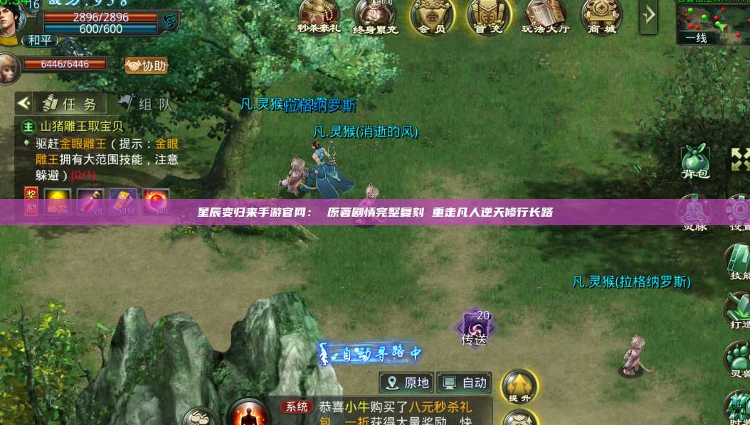 星辰变归来手游官网: 原著剧情完整复刻 重走凡人逆天修行长路 第1张 星辰变归来手游官网: 原著剧情完整复刻 重走凡人逆天修行长路 第1张