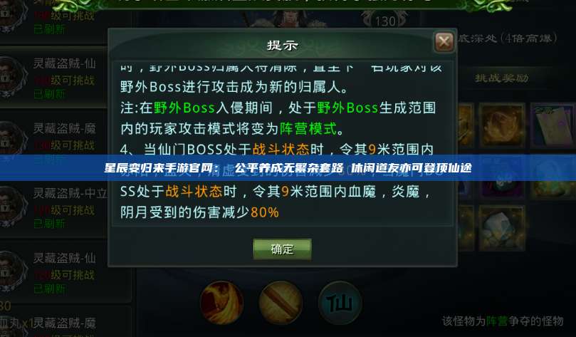星辰变归来手游官网: 公平养成无繁杂套路 休闲道友亦可登顶仙途 第1张 星辰变归来手游官网: 公平养成无繁杂套路 休闲道友亦可登顶仙途 第1张
