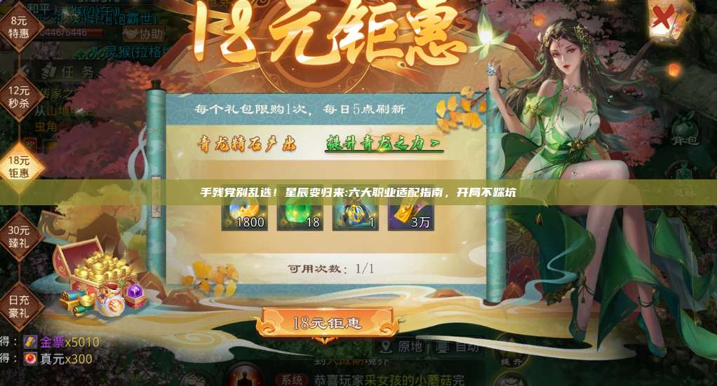 手残党别乱选!星辰变归来:六大职业适配指南,开局不踩坑 第1张 手残党别乱选!星辰变归来:六大职业适配指南,开局不踩坑 第1张