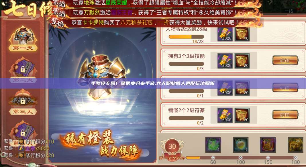 手残党专属!星辰变归来手游:六大职业懒人适配玩法解析 第1张 手残党专属!星辰变归来手游:六大职业懒人适配玩法解析 第1张