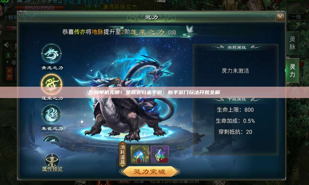 告别单机无聊!星辰变归来手游:新手宗门玩法开荒全解 第1张 告别单机无聊!星辰变归来手游:新手宗门玩法开荒全解 第1张